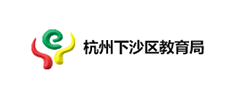 杭州下沙区教育局