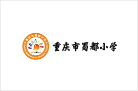 重庆蜀都小学